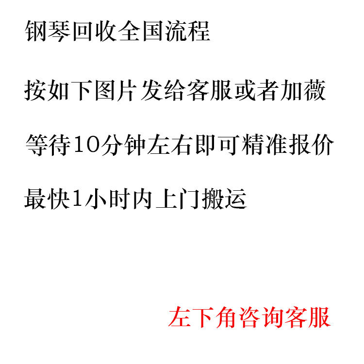 杭州高价回收二手钢琴全国上门济南青岛宁波武汉湘潭郴州南昌搬运