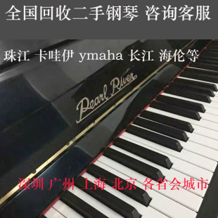 恺撒堡 海伦Kawai 深圳北京广州雅马哈长江 上海二手钢琴全国回收