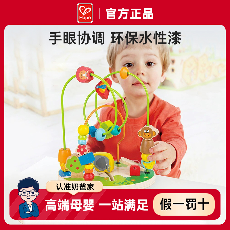 Hape森林游乐园绕珠1-3-6周岁宝宝婴儿智力大号串珠儿童益智玩具