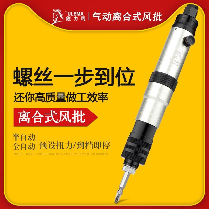 銳力馬自動離合式風批預設置定扭力下壓式自動停氣動螺絲刀起子在類目 五金/工具, 氣動工具, 氣動螺絲刀中 - 來自Buy2taobao.com提供專業的淘寶代購服務