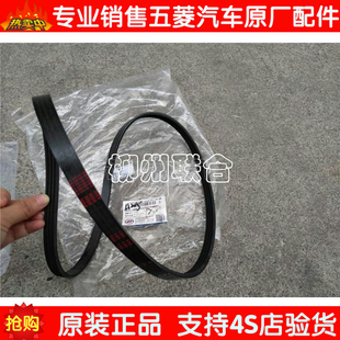 原装新五菱之光6388 6389之光S发电机皮带4PK1186 N12发动机