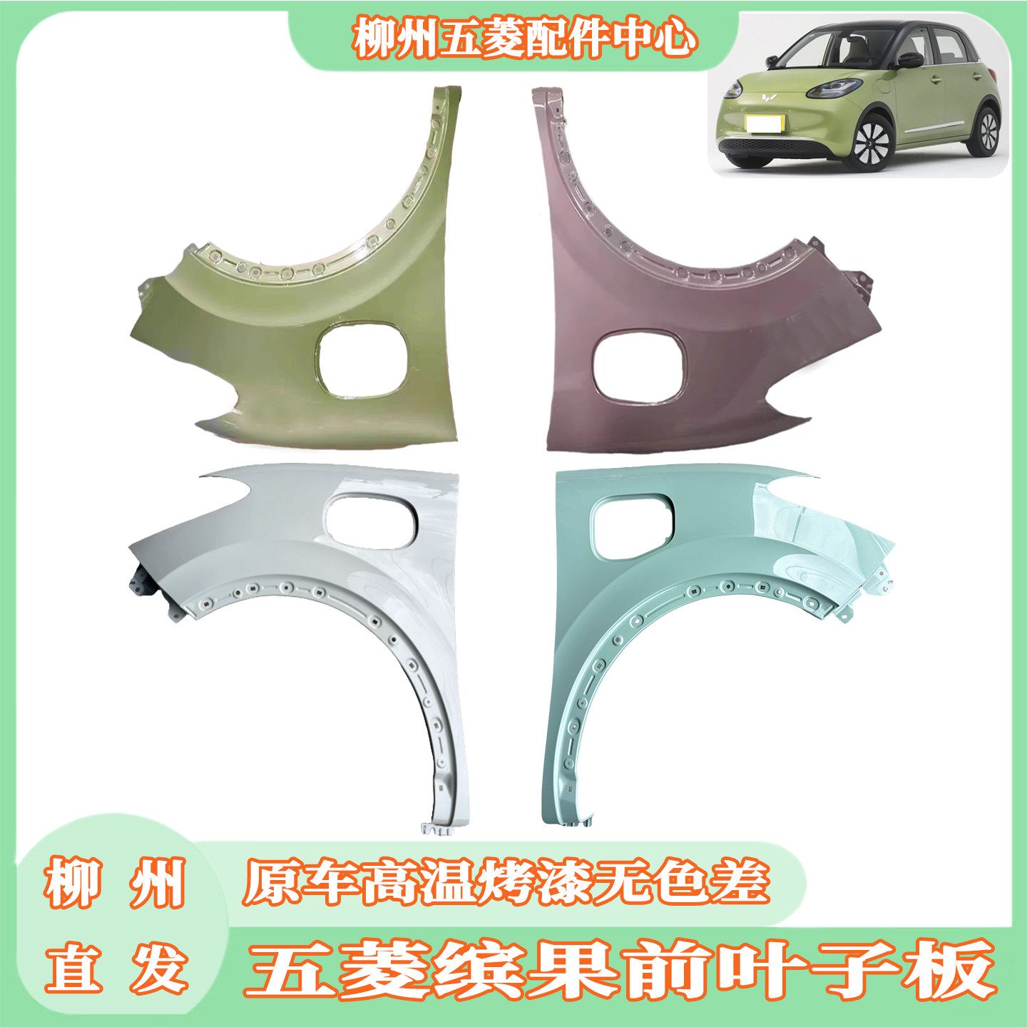 品牌五菱型号缤果/plus材图片