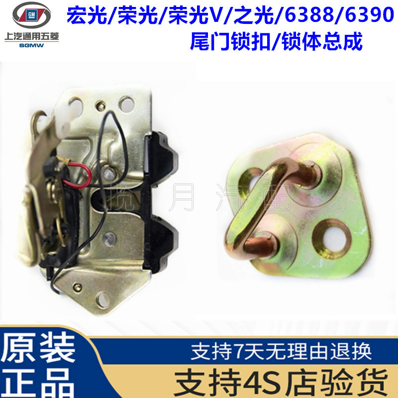 五菱之光6376前门锁扣小旋风中门兴旺尾门勾荣光6407鸿途6381锁柱