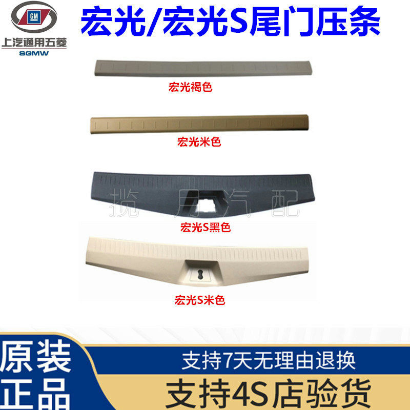五菱宏光S尾门地毯压条 后门后备箱压板尾箱踏板门槛条锁扣装饰盖