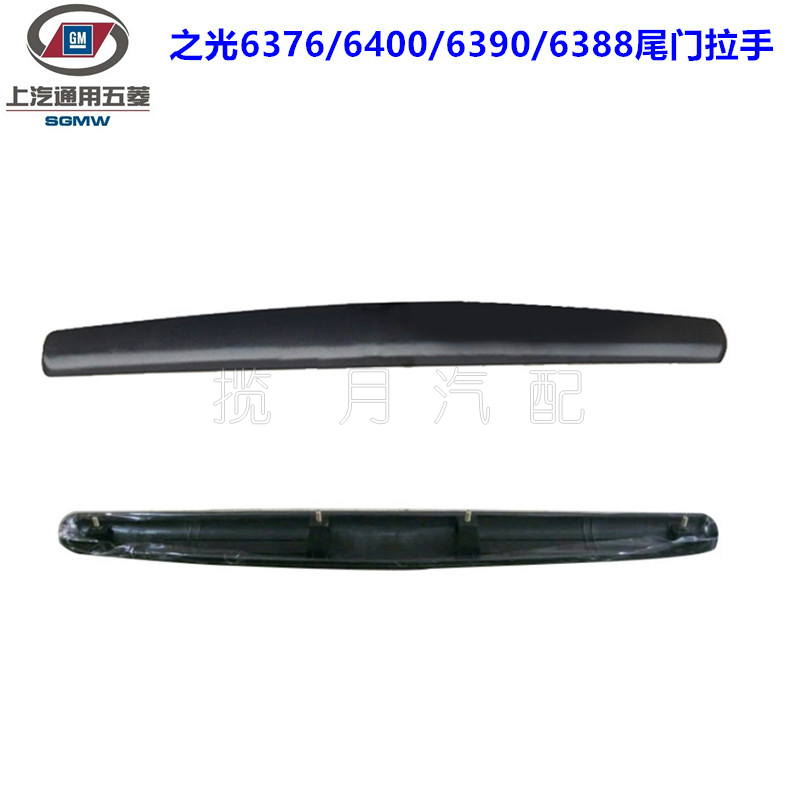适用五菱之光尾门拉手6376/6400/6390/6388后门扣手尾门开手包邮