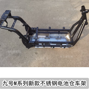 车架 m395c加厚合金铬钼钢4mm改装 九号m80c m85c车架电动车m95c