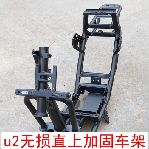 原厂直上u2车架无损安装