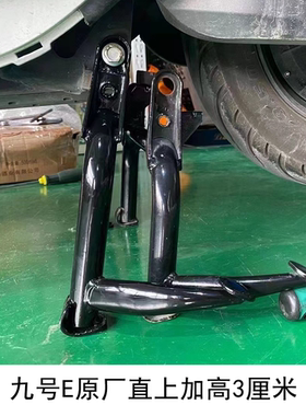 九号加高中撑E70E80cE90/E100/E125/E200Pmk2/E200pone双撑大撑