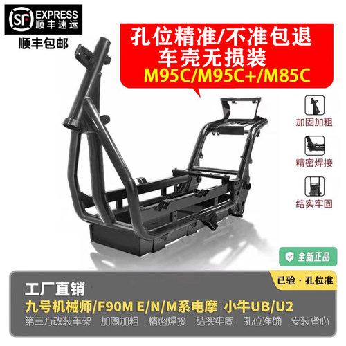 工厂直销九号m车架直上款