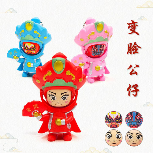 无川剧变脸娃娃脸谱新奇有趣