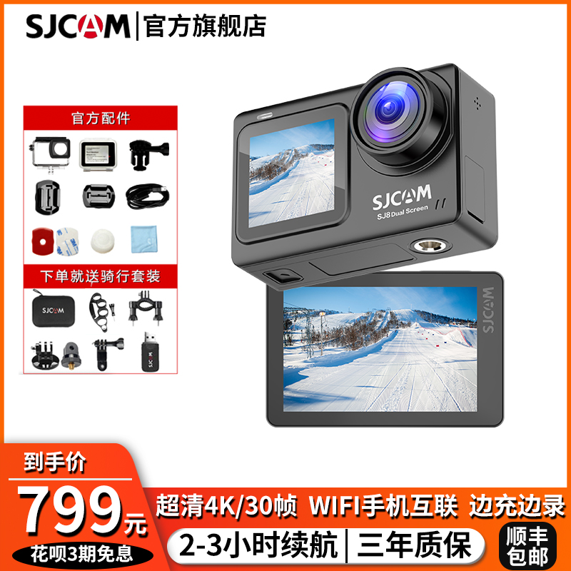 SJCAMSJ8运动相机4K超清记录仪
