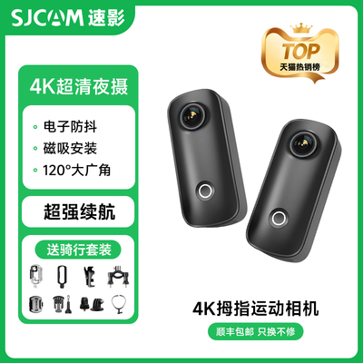 SJCAM速影C100拇指运动相机摩托车骑行记录仪4K高清摄像360度全景