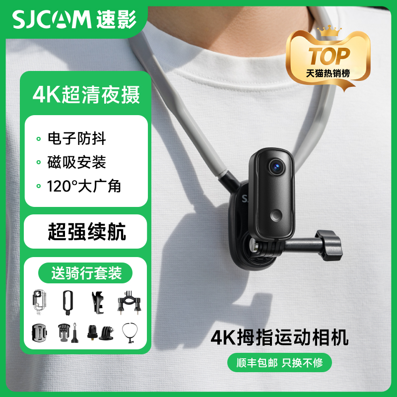 SJCAM速影C100拇指运动相机摩托车骑行记录仪4K高清摄像非360全景
