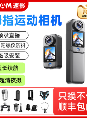 SJCAM速影C300拇指运动相机摩托车行车记录仪360全景4K摄像机vlog