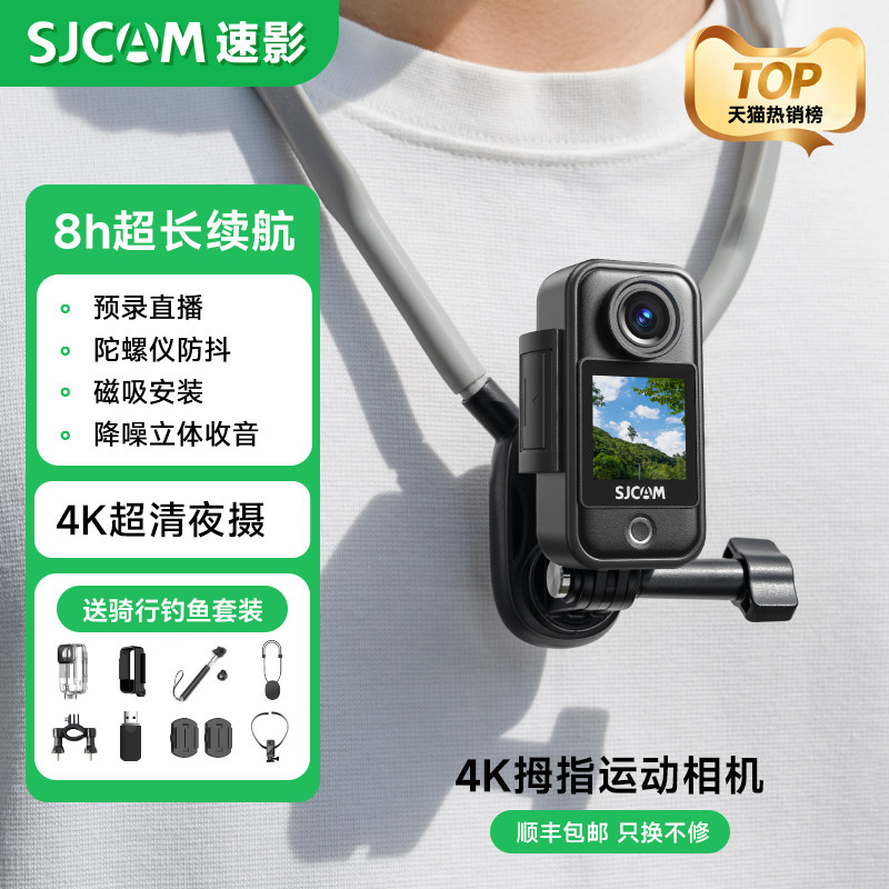 SJCAM速影C300拇指运动相机摩托车行车记录仪非360全景4K摄像vlog