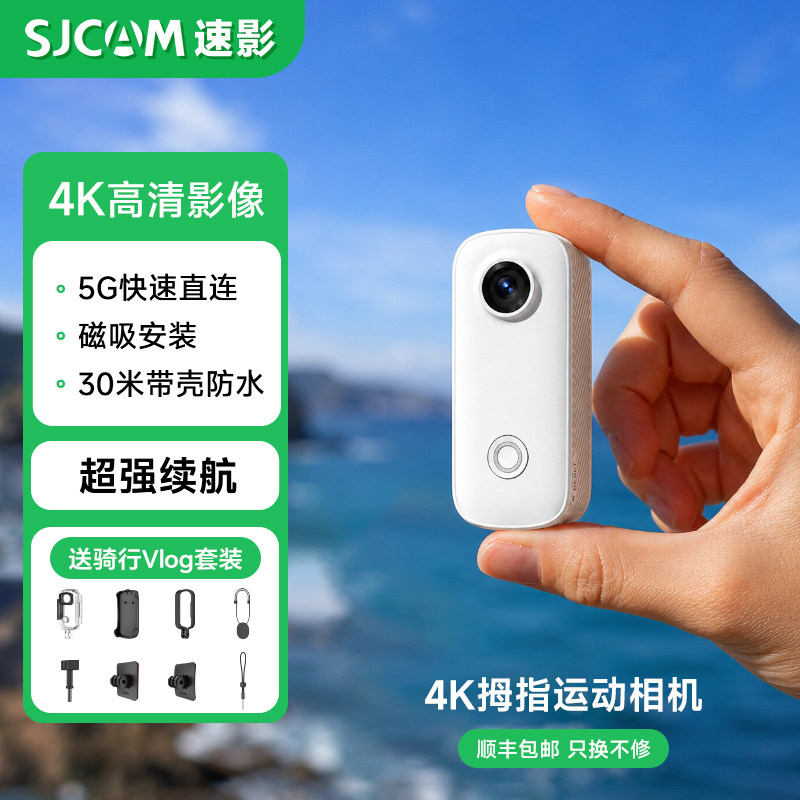 【新品】SJCAM速影C100pro拇指运动相机摩托车骑行记录仪4K高清