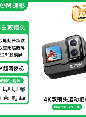 SJCAM速影SJ20双镜头运动相机夜摄4K超清机车行车记录仪360全景