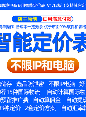 OZON店智能定价表利润核算记录模板表格跨境电商自动物流一键运费