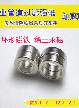 环形磁铁内8.10.12.16磁环强磁环圆环钕铁硼强磁铁圆形带孔吸铁石