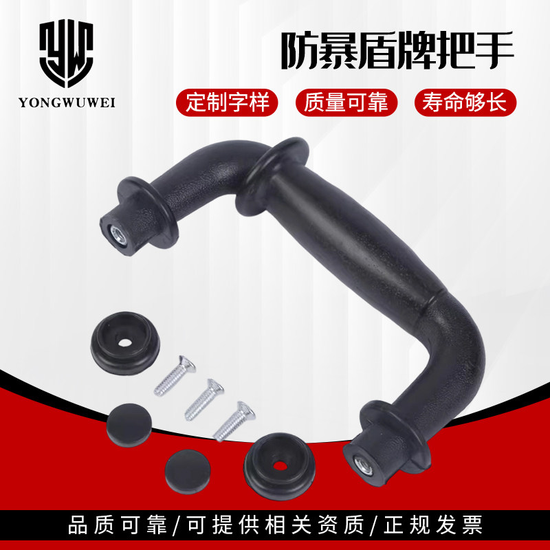 勇无畏防暴盾牌把手手持防护盾手柄配件把手握把抓手螺丝小零件