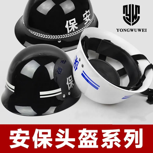 保安头盔勤务盔巡逻执勤安保防暴头盔校园物业安全防护头盔