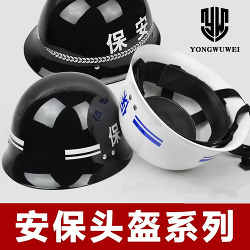 勇无畏保安头盔执勤头盔