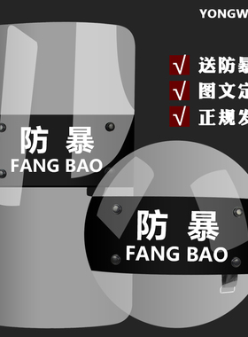 防爆防暴盾牌保安手持PC盾牌校园幼儿园门卫执勤防护装备安防器材