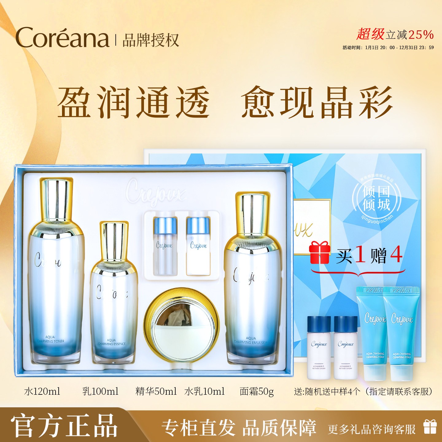 珂芮姿盈润晶彩柔肤水乳精华面霜