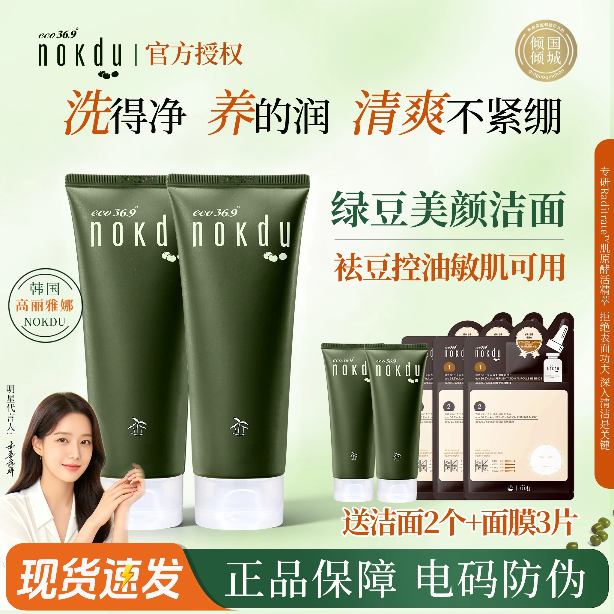 高丽雅娜nokdu绿豆美颜洗面奶洁面膏泡沫丰富不滑肤控油韩国正品