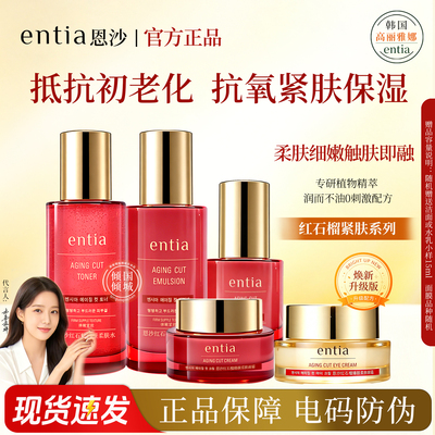 恩沙红石榴臻颜护肤补水乳液套装