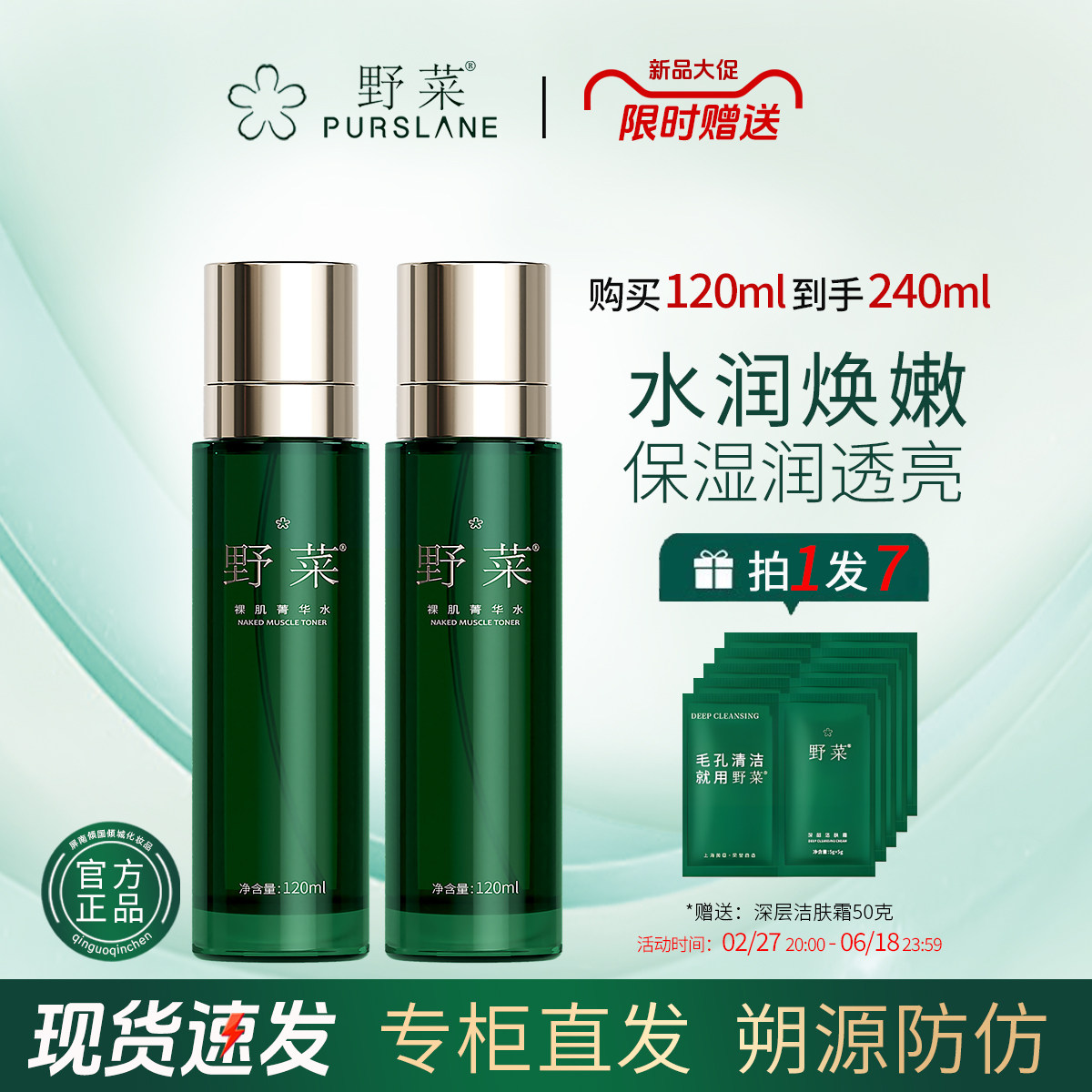 【正版】野菜裸肌精萃水120ml 保湿滋润肌肤精华露爽肤湿敷润肤