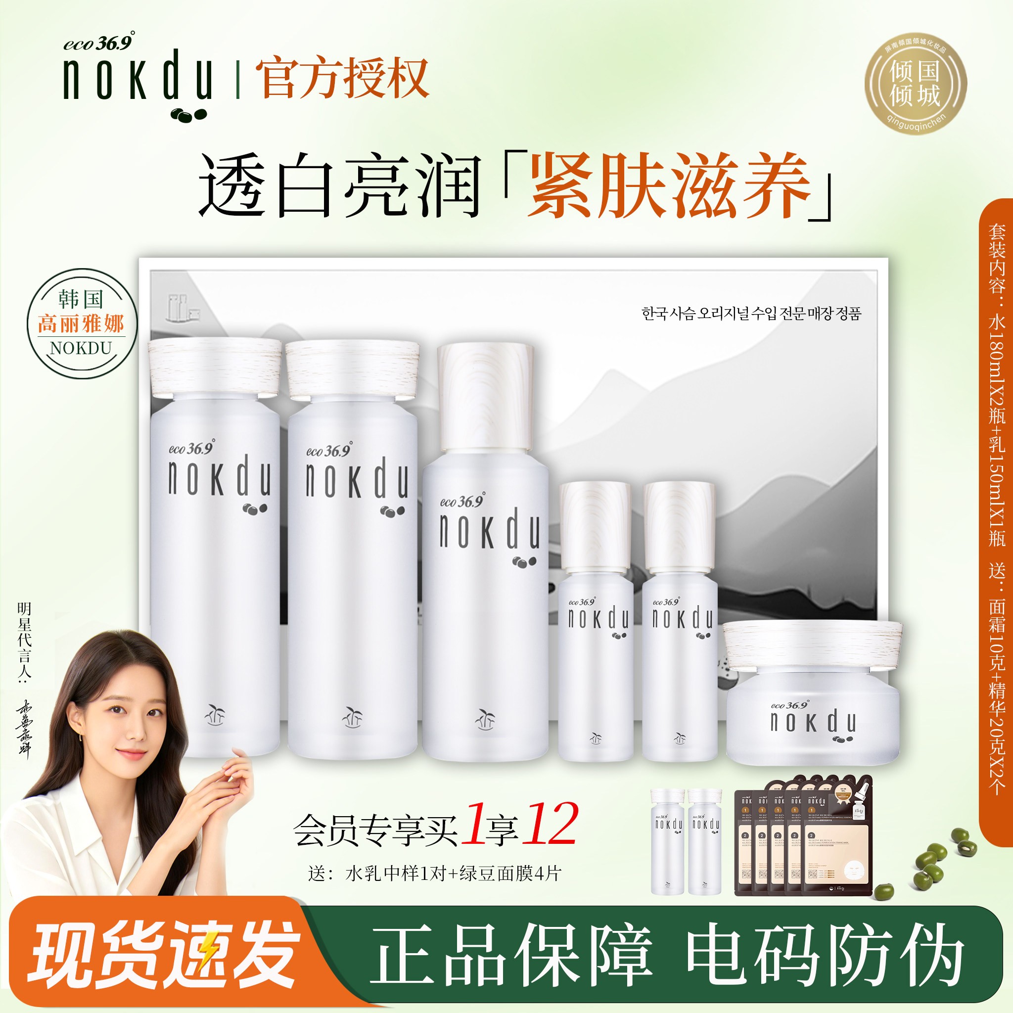 高丽nokdu雅娜绿豆幻颜亮彩透肌套装水乳面霜面部精华旗舰店正品
