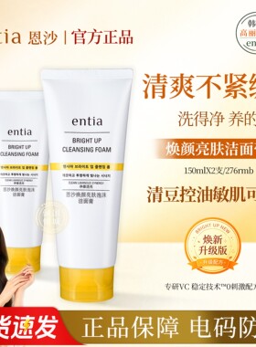 恩沙焕颜亮肤泡沫洁面乳膏洗面奶