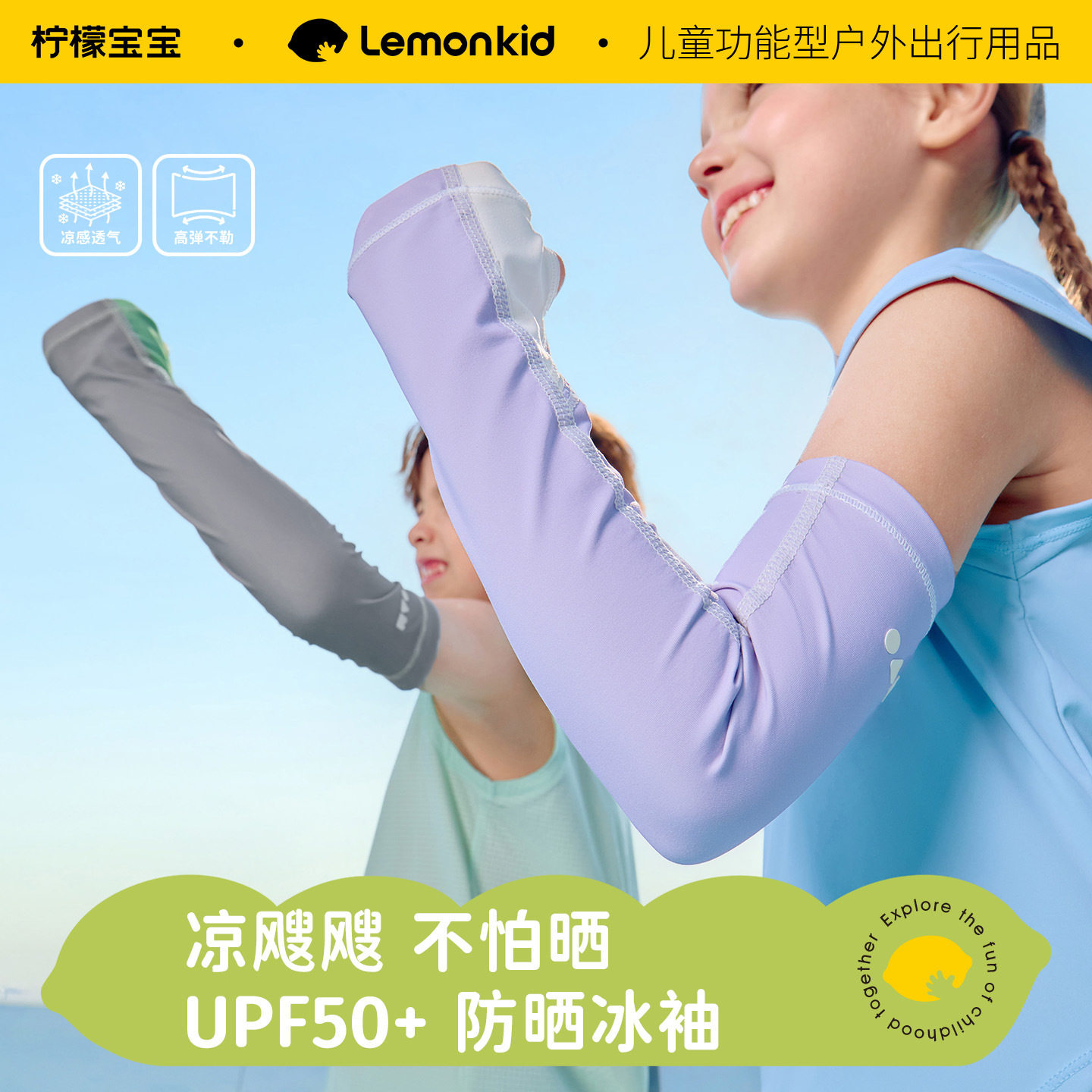 柠檬宝宝儿童防晒冰袖UPF50+户外凉感透气防紫外线男女童高弹袖套
