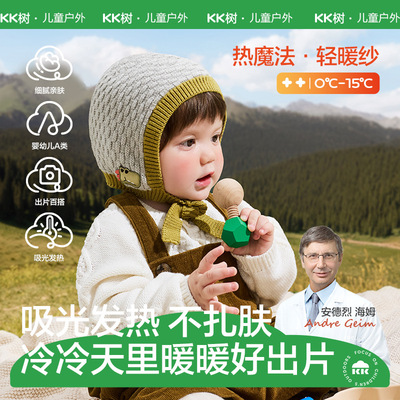 KK树宝宝帽子秋冬婴幼儿A类护耳针织帽男童女孩保暖抗静电儿童帽