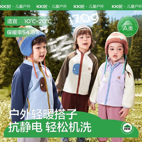 KK树儿童摇粒绒外套宝宝抓绒衣男童女孩外套保暖小童内搭2026新款