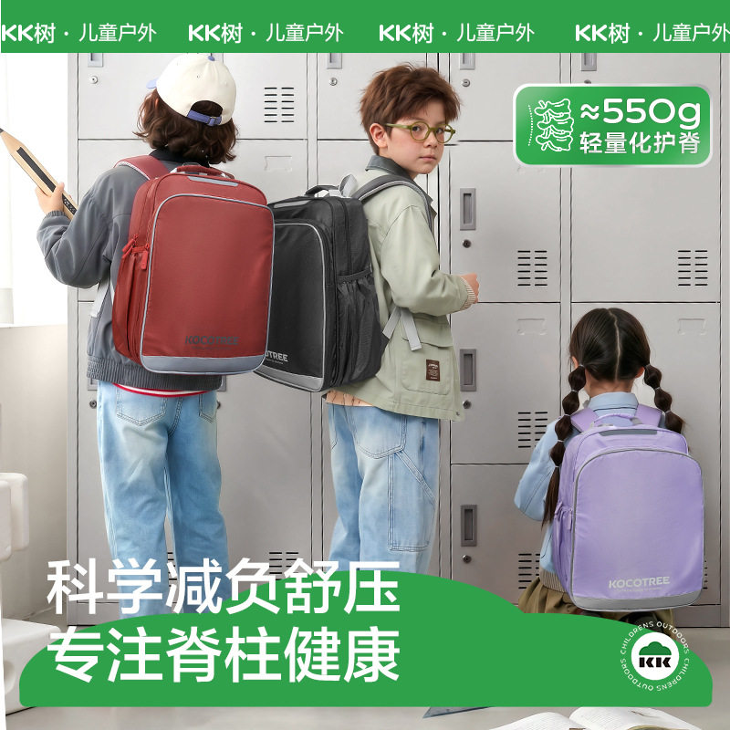 KK树小学生书包男童女孩减负护脊大容量一到六年级儿童超轻双肩包