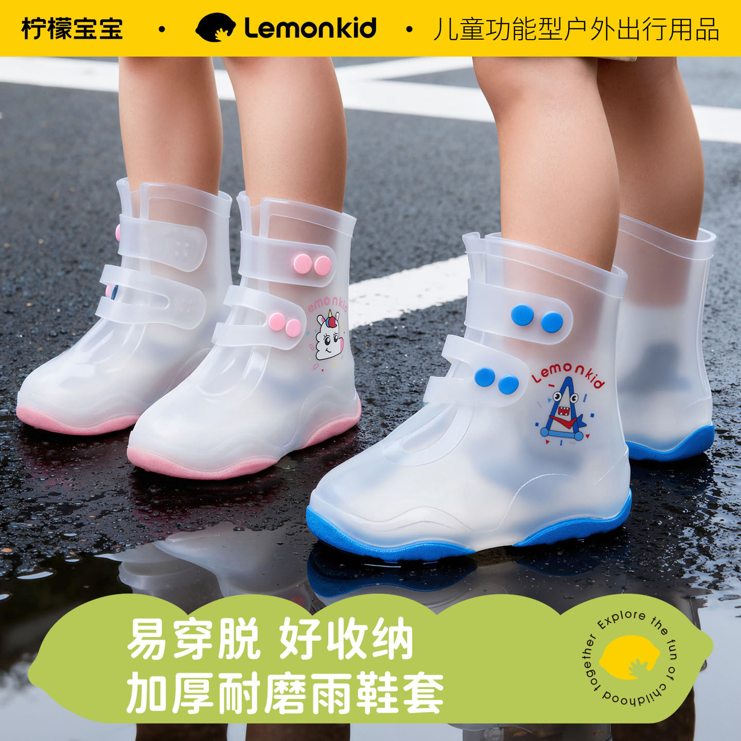 柠檬宝宝儿童雨鞋套防水防滑加厚耐磨学生下雨上学户外脚套高筒靴