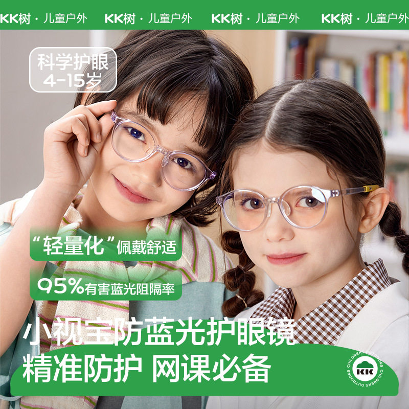 KK树儿童防蓝光眼镜男女童圆框护眼镜小孩抗疲劳防辐射学生平光镜