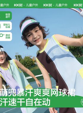 KK树儿童裙子速干防晒女孩运动透气网球连衣裙夏季薄款无袖背心裙