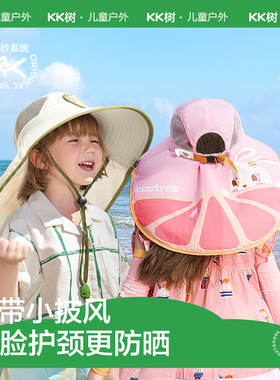 KK树大帽檐防晒帽夏季遮阳帽男童女童太阳帽防紫外线沙滩UPF50+