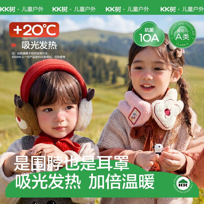 KK树儿童围巾男童女孩耳罩脖套宝宝围脖秋冬季保暖抗静电2026新款