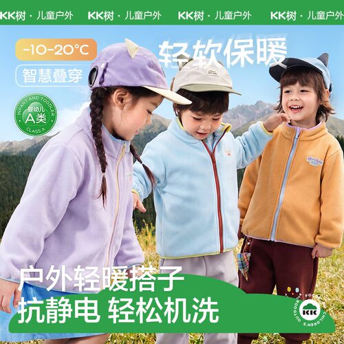 KK树儿童摇粒绒外套秋冬男童女孩抓绒衣宝宝保暖上衣内胆童装内搭