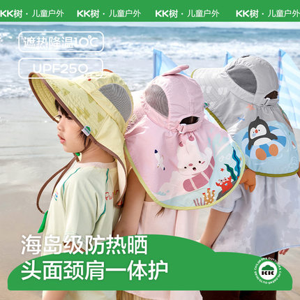 KK树儿童防晒帽宝宝防紫外线披风帽男孩女童遮阳帽大帽檐2026新款