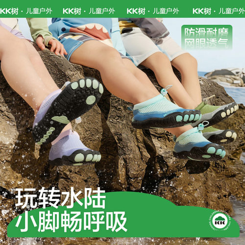 KK树儿童沙滩鞋宝宝赶海专用速干涉水鞋子男女游泳防滑防割溯溪鞋
