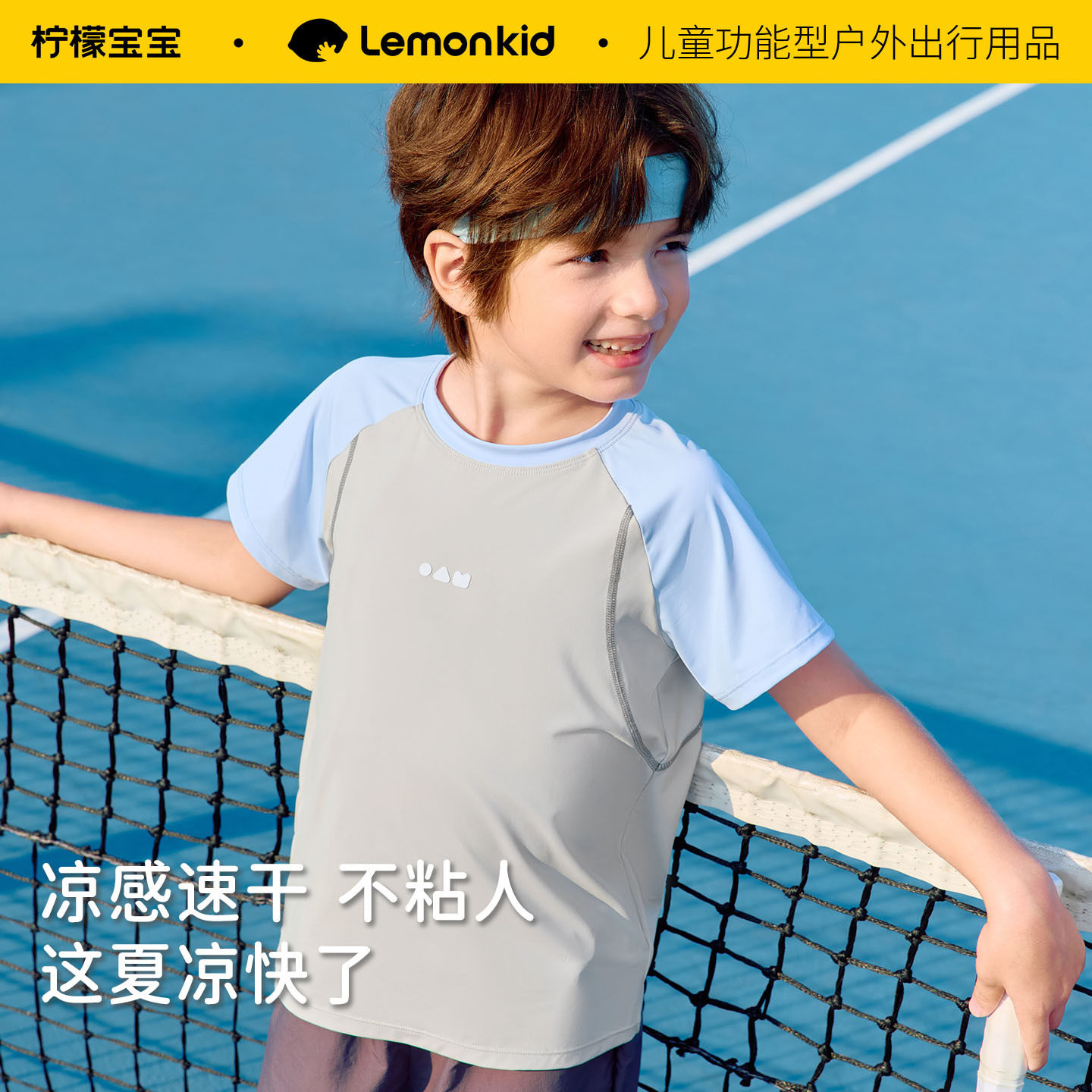 柠檬宝宝撞色防晒衣运动速干恤2026夏季男童女童短袖凉感上衣