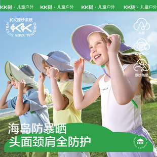 KK树儿童防晒帽防紫外线男童女孩大帽檐遮阳宝宝太阳帽2025年新款