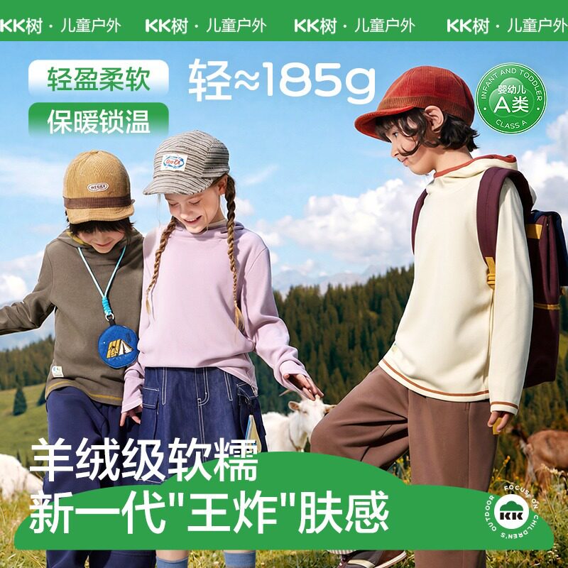 KK树童装儿童卫衣长袖男童女孩T恤打底衫秋冬装宝宝上衣保暖内搭