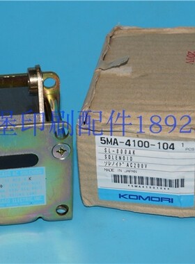 小森全新电磁铁 SL-800-AK 5MA-4100-104 小森机飞达离合电磁铁