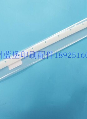 良明520刮墨刀白色塑料 572*24.5*5  9孔 印刷机刮墨刀
